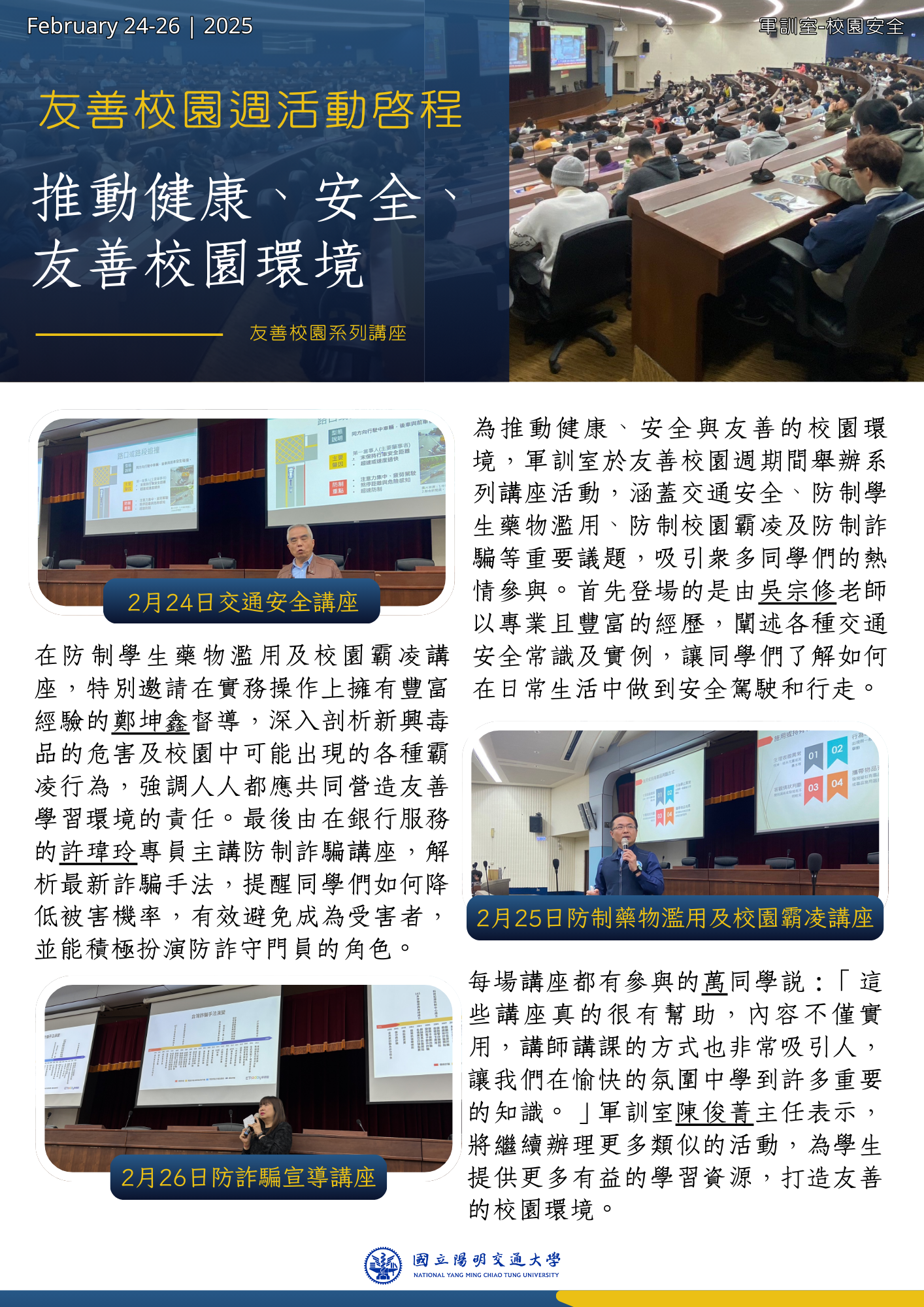 友善校園系列講座成果