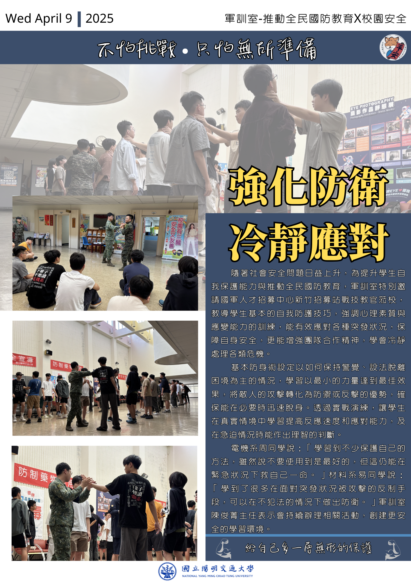 基本防身術