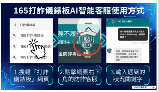 1. 搜尋打詐儀表板網頁，2. 點擊網頁右下角的防詐客服，3. 輸入遇到的狀況關鍵字