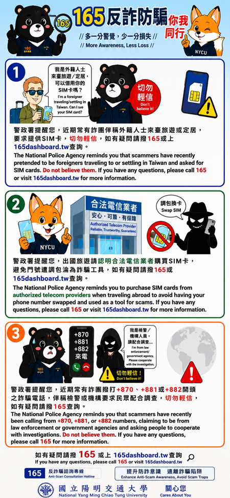 165反詐騙宣導圖片