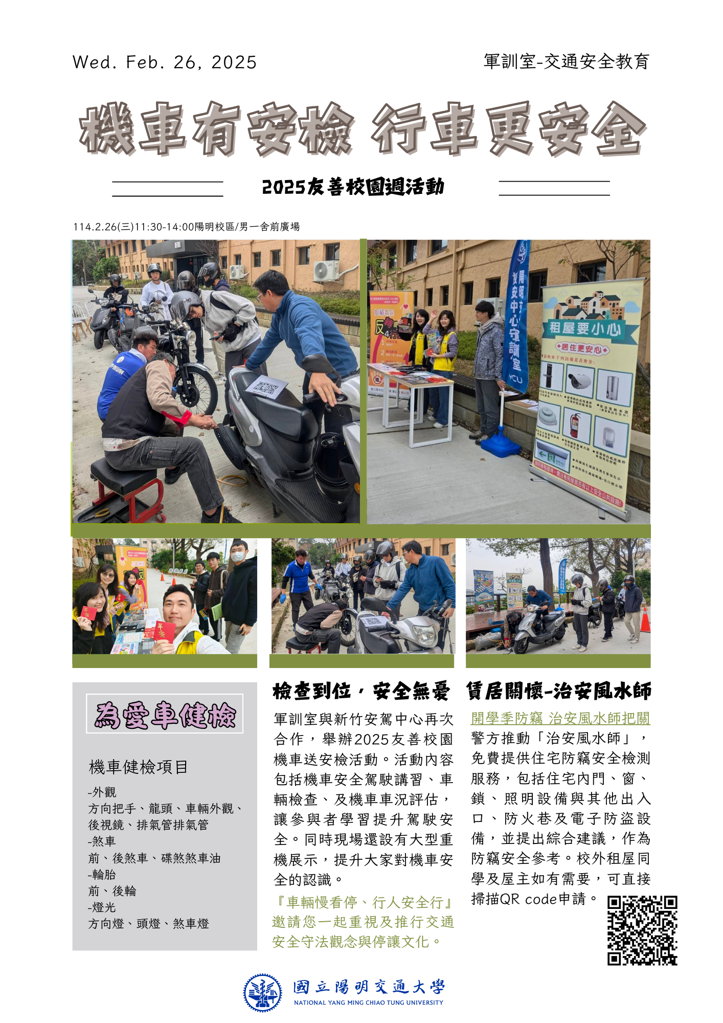 [Friendly Campus] 2025 "Motorcycle Safety Inspection" & "Rental Housing Care - Security Feng Shui" Activity.